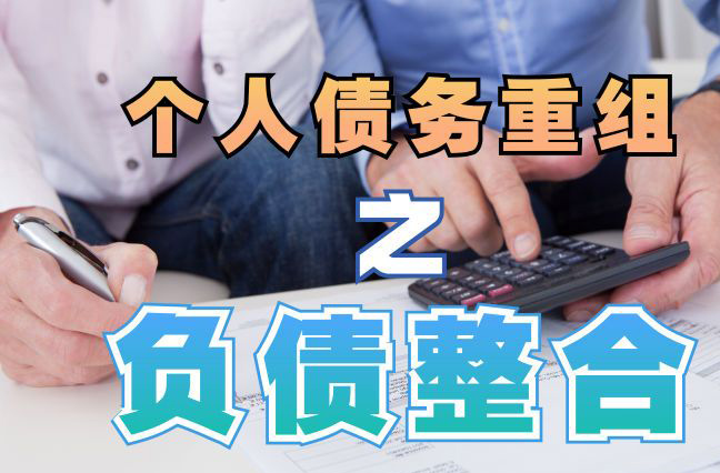 板桥镇个人信用债务优化申请指南：申请条件全解析
